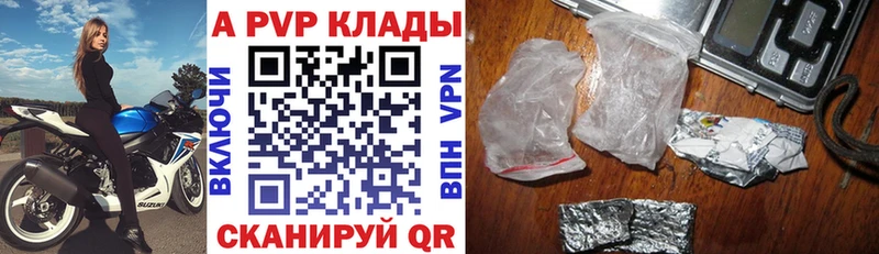 APVP кристаллы  Алупка 