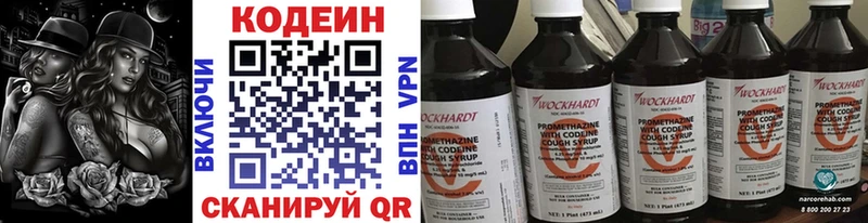 купить закладку  Алупка  Кодеиновый сироп Lean напиток Lean (лин) 